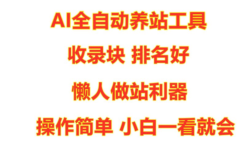 SEO站群构建趋势与策略